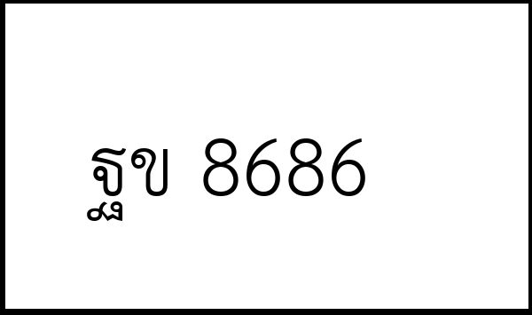 ฐข 8686